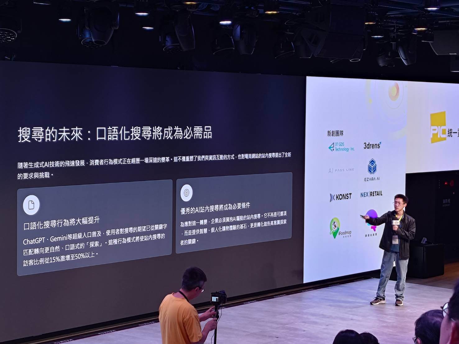 Cobinyiu Creativityはデモデーで、対話型検索が小売サービスにとって重要なインターフェースになると述べました。